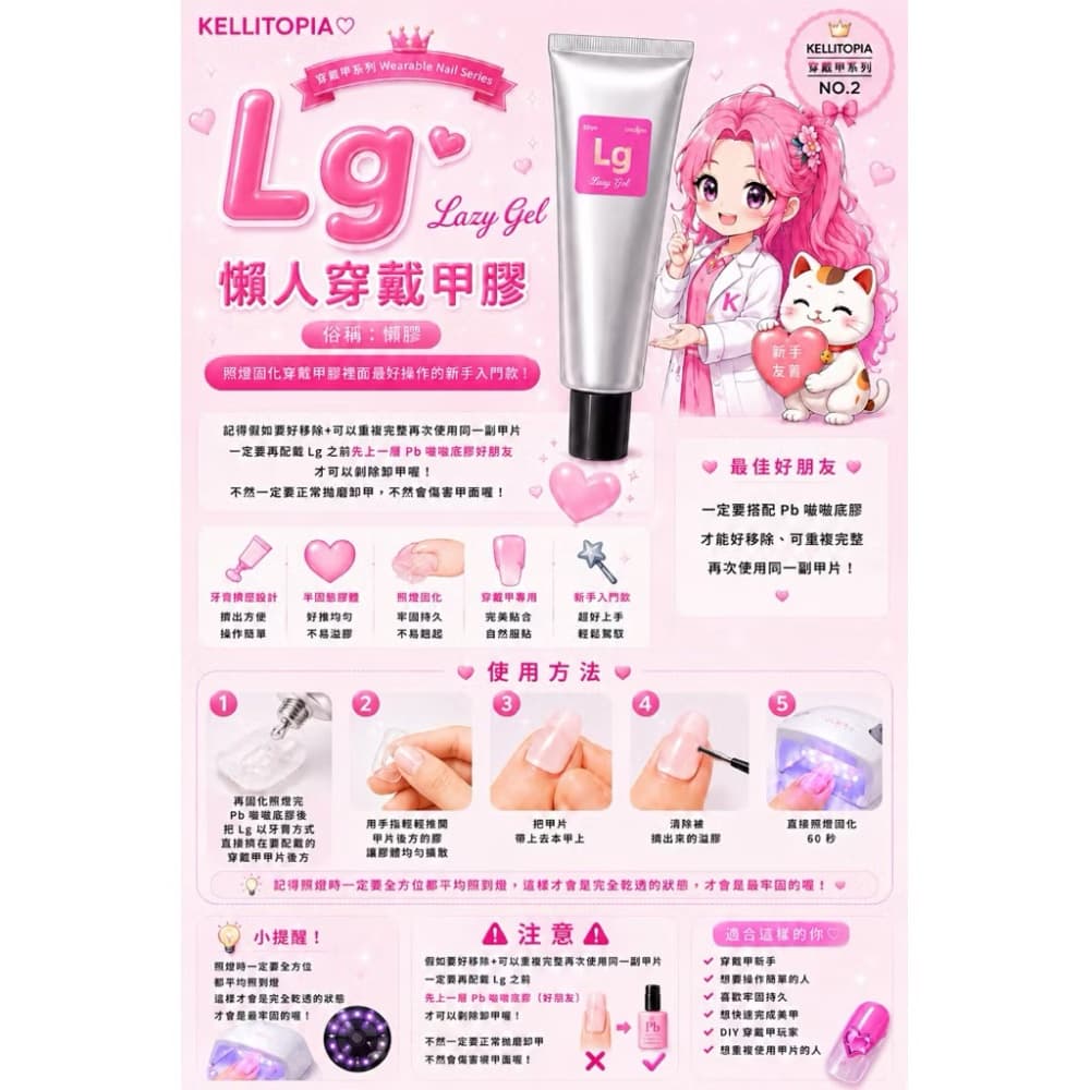 懶人穿戴甲膠 LG 3隻